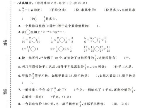 五年级下数学第六单元达标测试卷《冀教版》