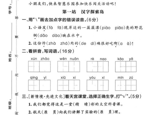 二年级下语文期中达标测试卷