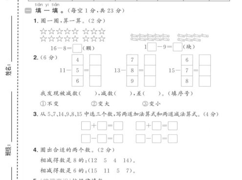 一年级下数学第一单元达标测试卷《青岛63版》