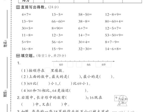 一年级下数学期中拔尖测试卷《苏教版》