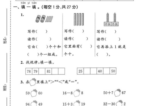 一年级下数学期中质量检测卷1《人教版》