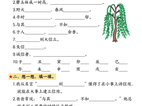 二年级下语文期中考点默写专项练习