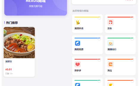 全新多平台电商代付商城源码