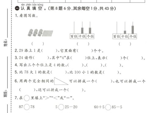 一年级下数学期中质量检测卷《青岛63版》