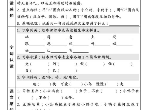 一年级下语文26春第三单元课前预习单