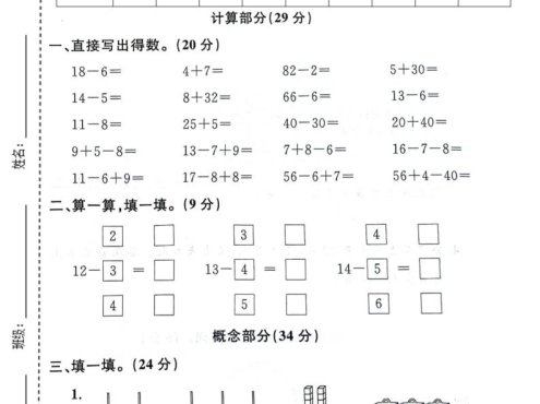 一年级下数学期中名校真题卷《沪教版》