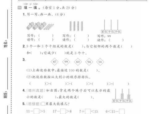 一年级下数学期中拔尖测试卷《青岛63版》