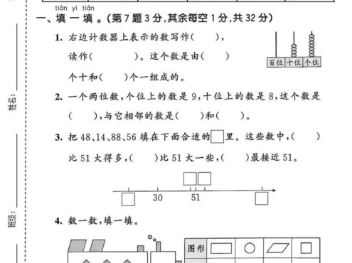 一年级下数学期中拔尖测试卷《人教版》