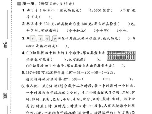 二年级下数学期中拔尖测试卷《青岛五四版》