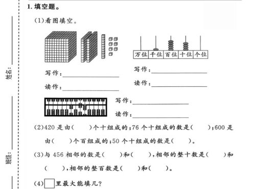 二年级下数学基础知识专项检测卷2《沪教版》