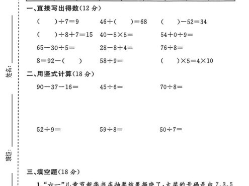 二年级下数学期中名校真题卷《沪教版》