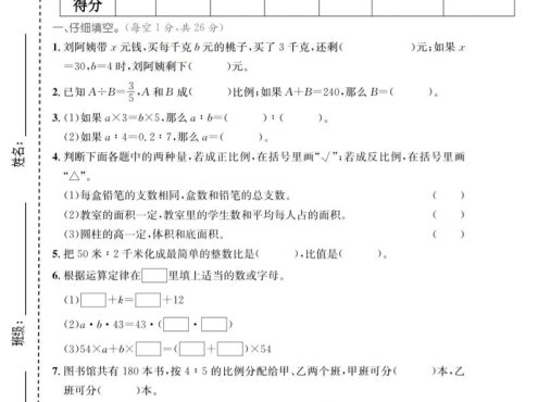 五年级下数学比与比例、式与方程专项测试卷《青岛五四版》