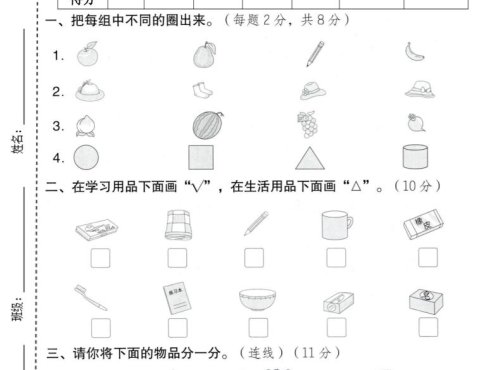 一年级下数学第五单元质量检测卷《西师版》