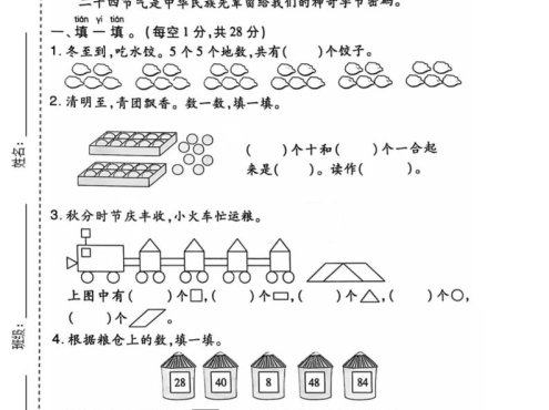 一年级下数学期中情景测试卷《人教版》