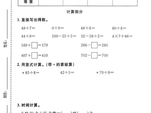 二年级下数学期中质量检测卷《沪教版》