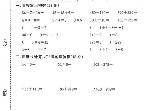 二年级下数学综合拓展检测卷《沪教版》