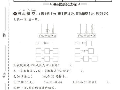 一年级下数学第五单元质量检测卷《苏教版》