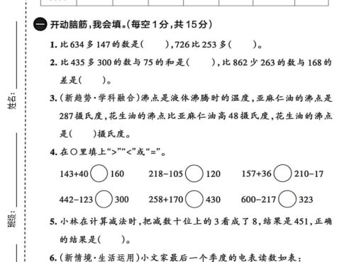 二年级下数学三位数加减三位数专项检测卷《冀教版》