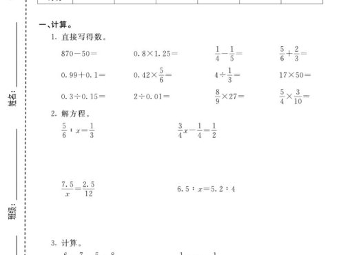 五年级下数学数与代数专项测试卷1《青岛五四版》
