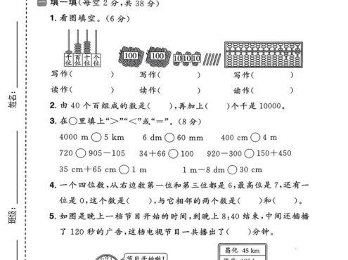 二年级下数学期中质量检测卷《青岛五四版》
