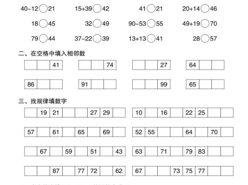 一年级下数学百数表综合练习卷
