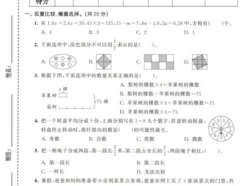 五年级下数学期中名校真题卷《苏教版》