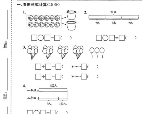 二年级下数学计算应用专项检测卷2《沪教版》