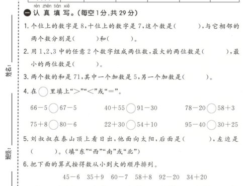 一年级下数学期中达标测试卷《冀教版》