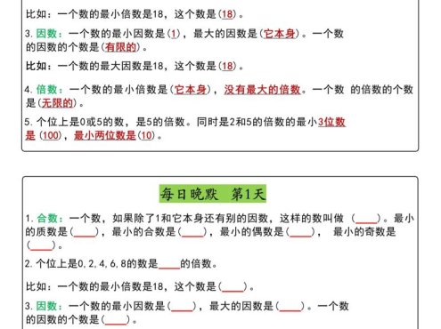 五年级下数学早读晚默（期中版）