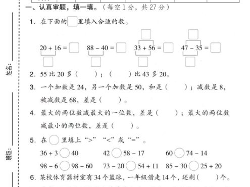 一年级下数学第四单元质量检测卷《西师版》