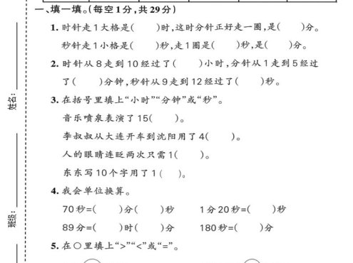 二年级下数学参加趣味运动会质量检测卷《北师版》
