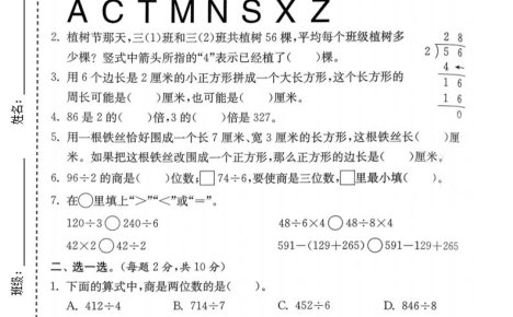 三年级下数学期中达标测试卷《人教版》