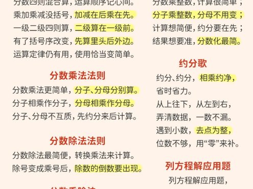六年级下数学1-6年级必备顺口溜
