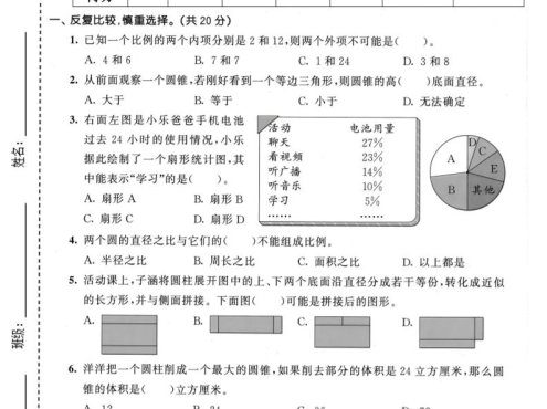 六年级下数学期中达标测试卷《苏教版》