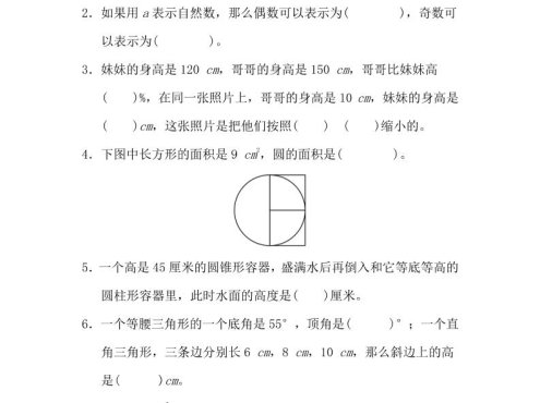 六年级下数学综合练习1
