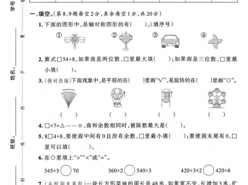 26春三年级下数学期中综合测试卷《人教版》