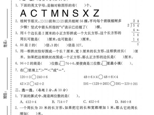 三年级下数学期中达标测试卷《人教版》
