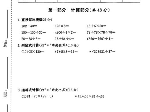 三年级下数学期中质量检测卷《沪教版》
