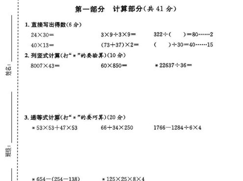 三年级下数学期中拔尖测试卷《沪教版》