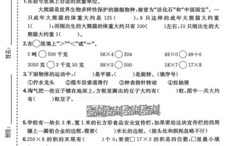 三年级下数学期中名校真题卷1《北师版》