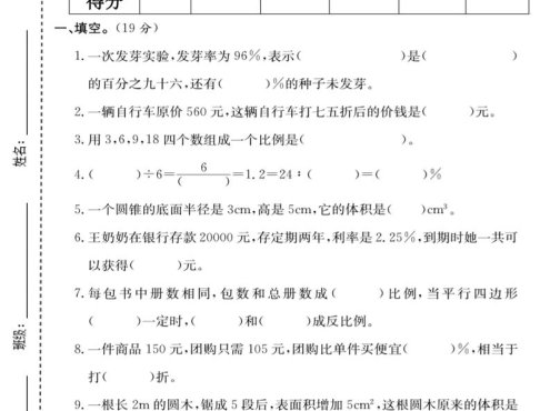 六年级下数学期中质量检测卷《西师版》