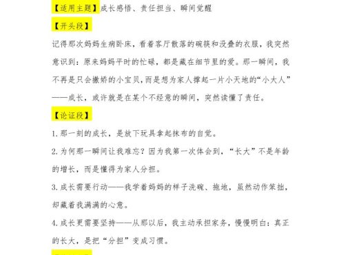 六年级下语文30个主题作文模板