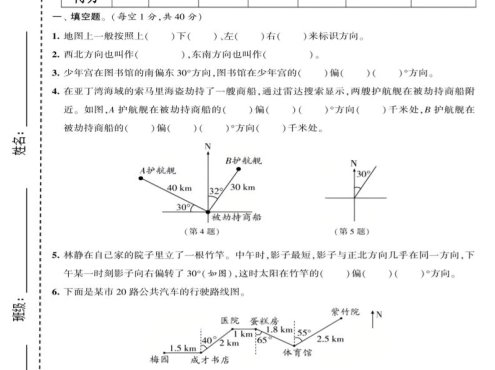 六年级下数学第五单元拔尖测试卷《苏教版》