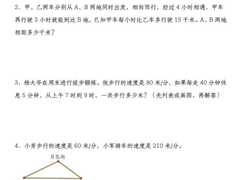 六年级下数学小升初行程问题专项应用题