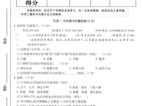 六年级下语文期中情景测试卷