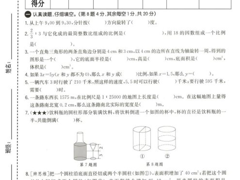 六年级下数学期中拔尖测试卷2《北师版》