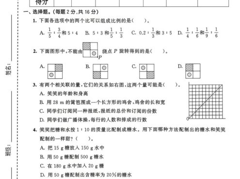 六年级下数学期中达标测试卷《北师版》