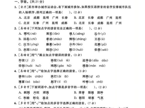 六年级下语文生字专项练习
