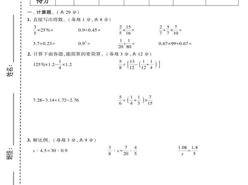六年级下数学期中拔尖测试卷《苏教版》