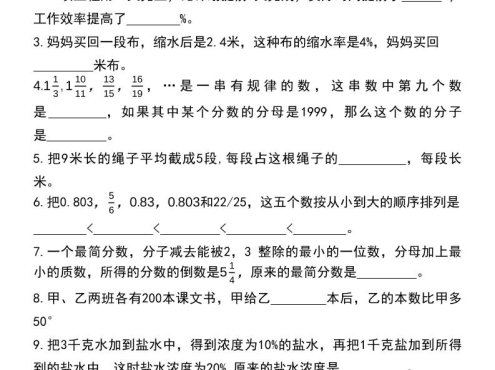 六年级下数学小升初总复习专项训练(2)